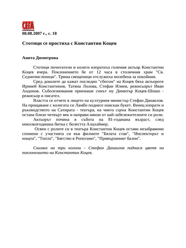 Стотици се простиха с Константин Коцев