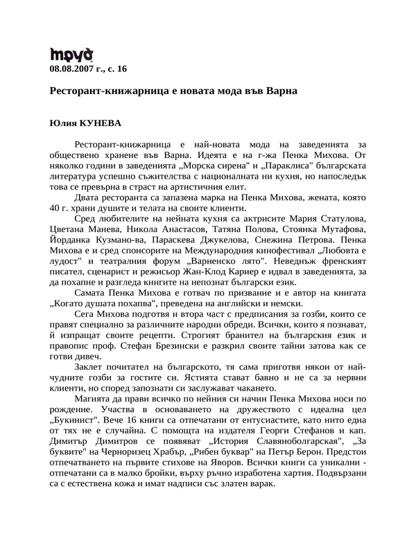 Ресторант-книжарница е новата мода във Варна