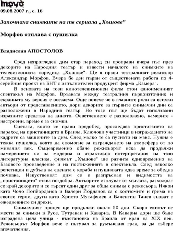 Морфов отплава с пушилка