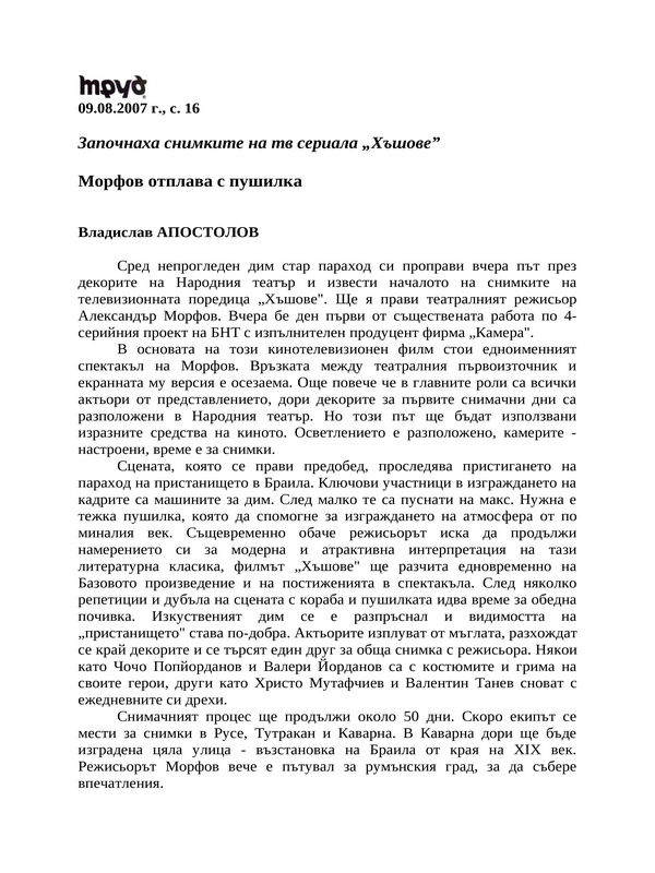 Морфов отплава с пушилка