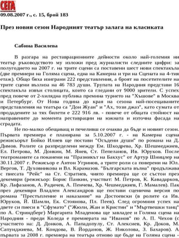 През новия сезон Народният театър залага на класиката