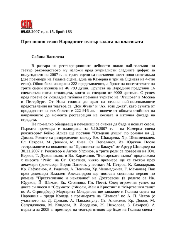През новия сезон Народният театър залага на класиката
