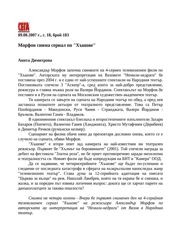 Морфов снима сериал по ''Хъшове''