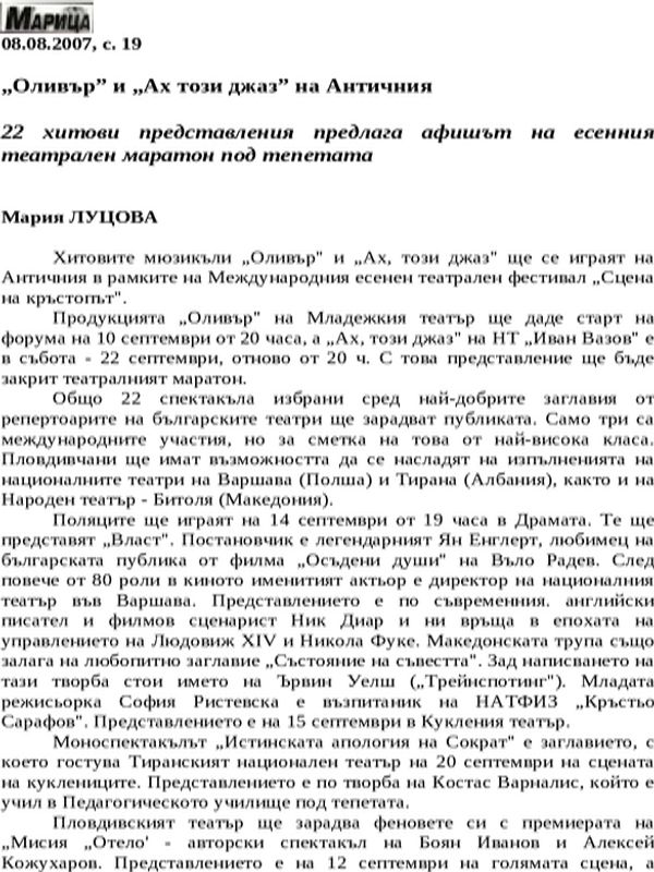 ''Оливър'' и ''Ах този джаз'' на Античния