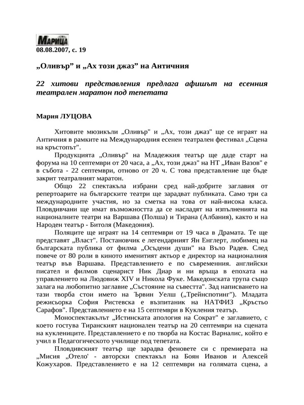 ''Оливър'' и ''Ах този джаз'' на Античния