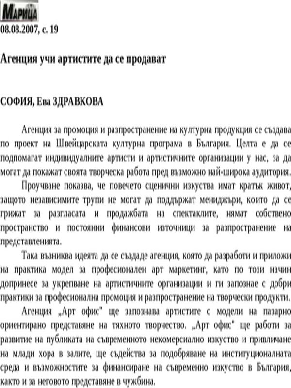 Агенция учи артистите да се продават
