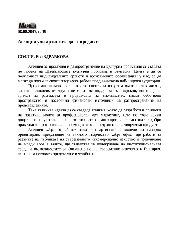 Агенция учи артистите да се продават