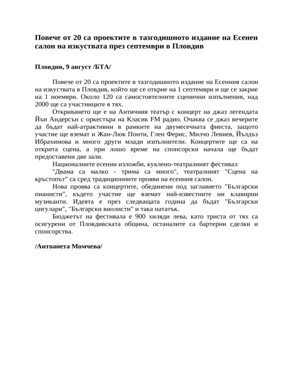 Повече от 20 са проектите в тазгодишното издание на Есенен салон на изкуствата през септември в Пловдив