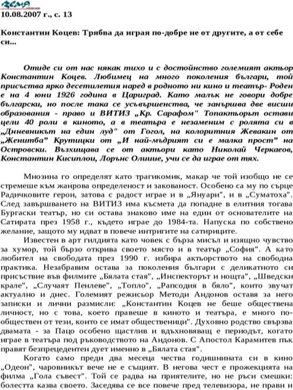 Константин Коцев