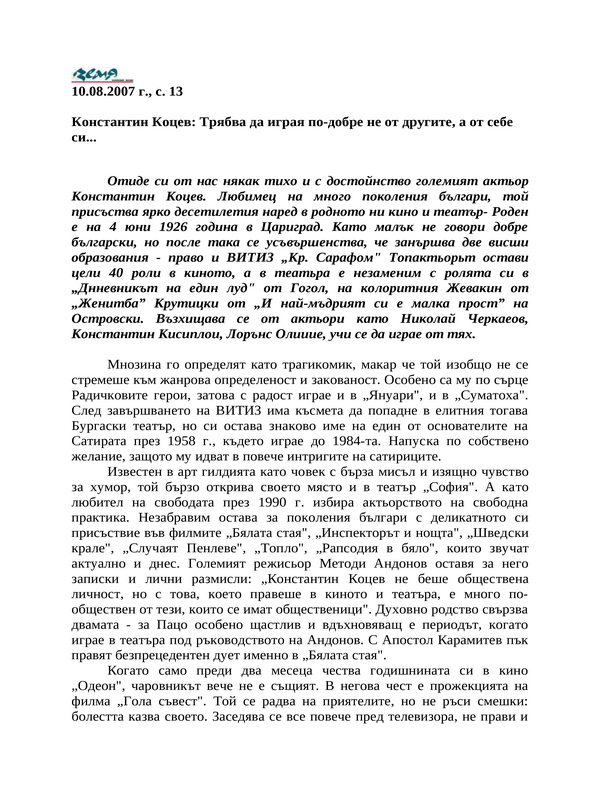 Константин Коцев