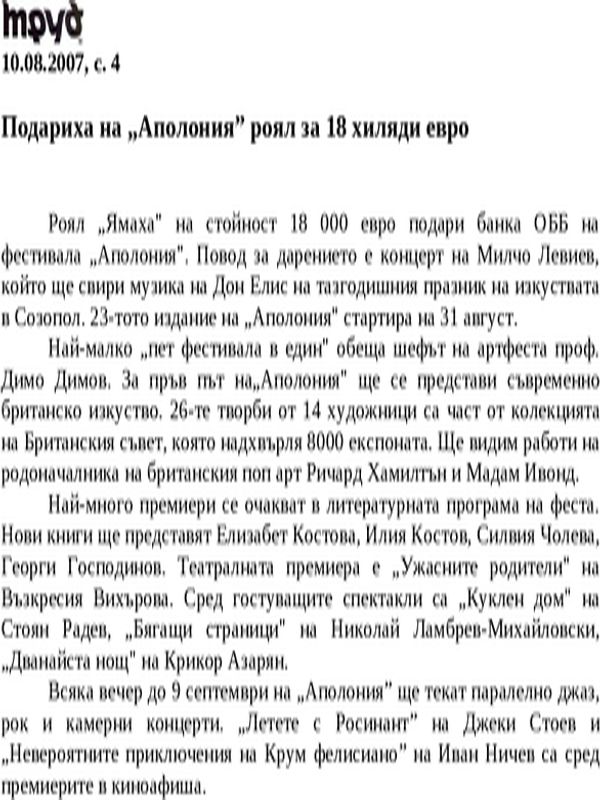 Подариха на ''Аполония'' роял за 18 хиляди евро