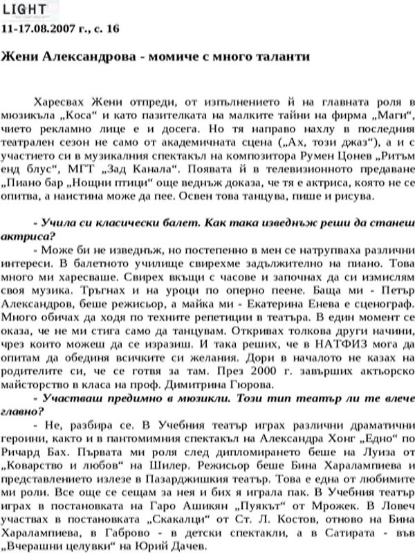 Жени Александрова - момиче с много таланти
