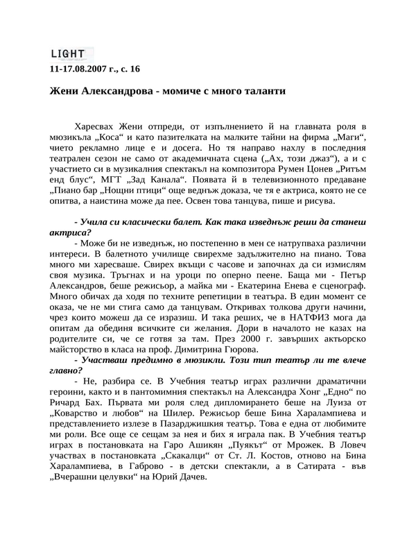 Жени Александрова - момиче с много таланти
