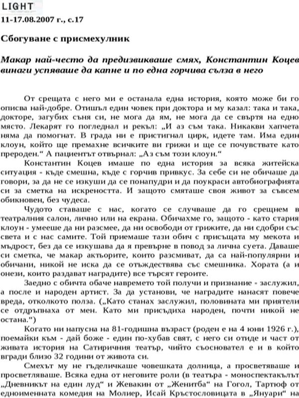 Сбогуване с присмехулник