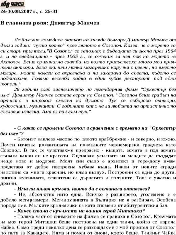 В главната роля