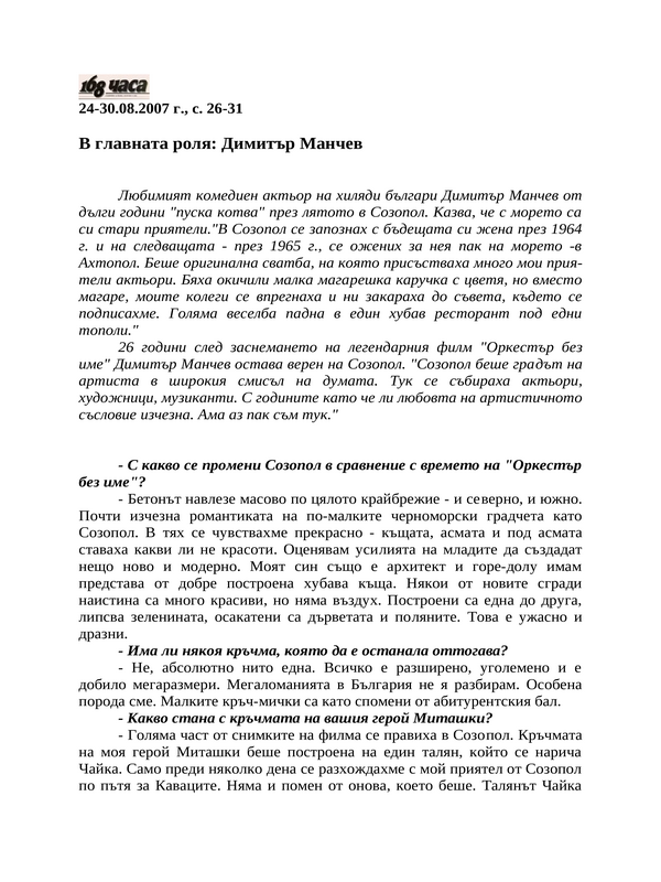 В главната роля