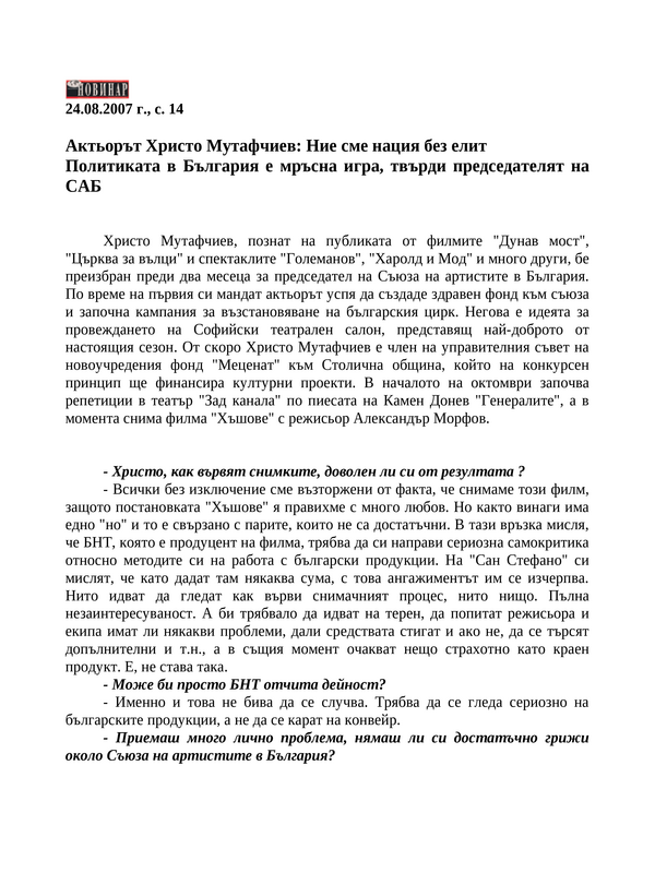 Актьорът Христо Мутафчиев