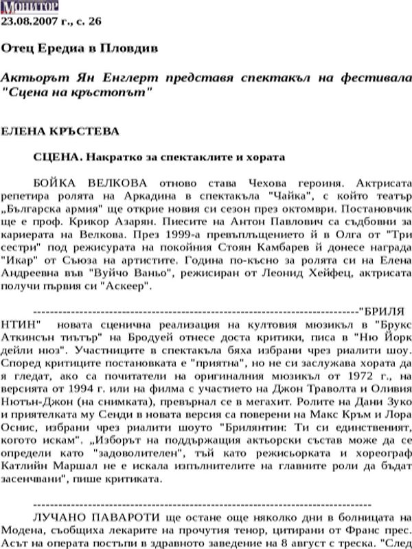 Отец Ередиа в Пловдив