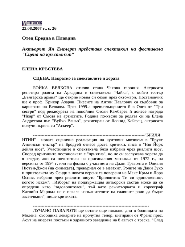 Отец Ередиа в Пловдив