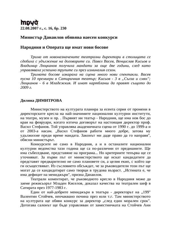 Министър Данаилов обявява наесен конкурси