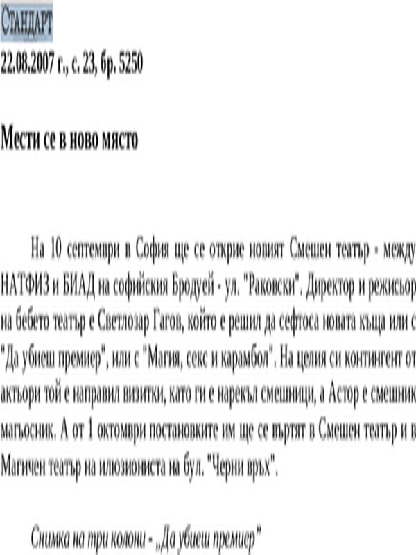 Мести се в ново място