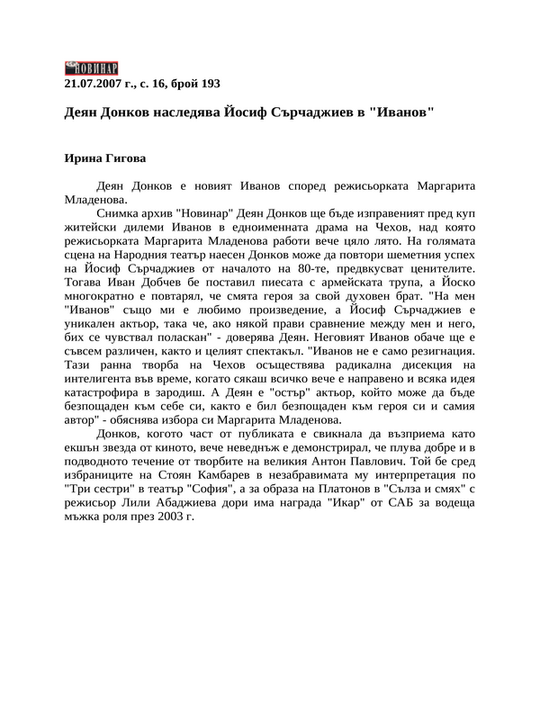 Деян Донков наследява Йосиф Сърчаджиев в ''Иванов''