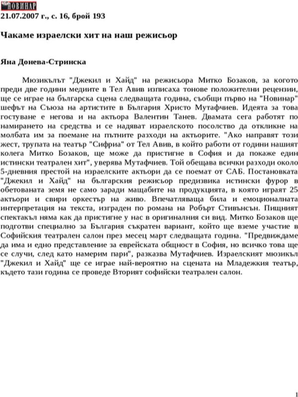 Чакаме израелски хит на наш режисьор