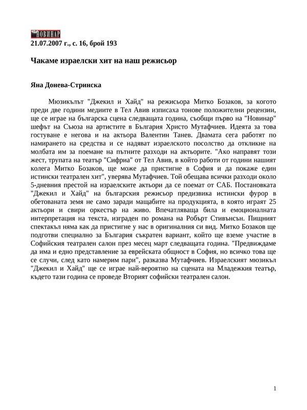 Чакаме израелски хит на наш режисьор