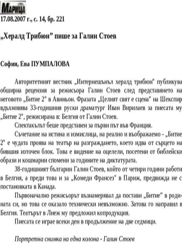 ''Хералд Трибюн'' пише за Галин Стоев