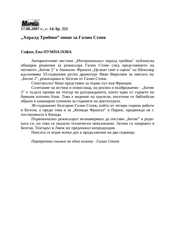''Хералд Трибюн'' пише за Галин Стоев