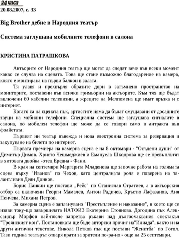 Big Brother дебне в Народния театър