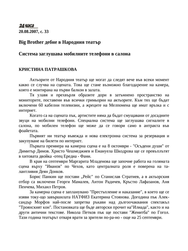 Big Brother дебне в Народния театър
