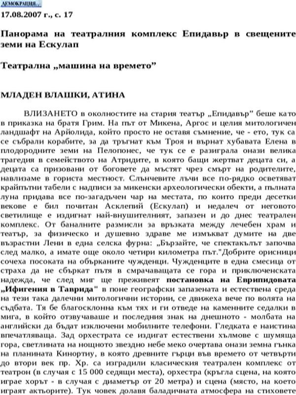 Панорама на театралния комплекс Епидавьр в свещените земи на Ескулап