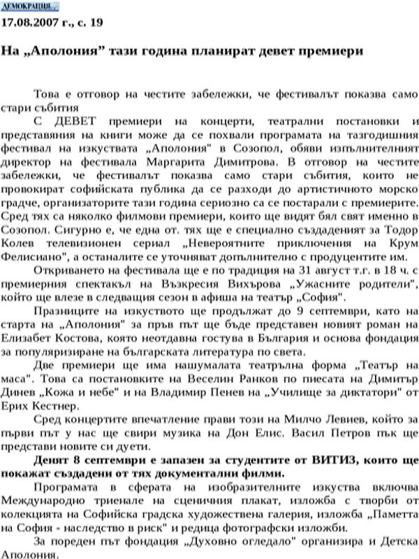 На ''Аполония'' тази година планират девет премиери