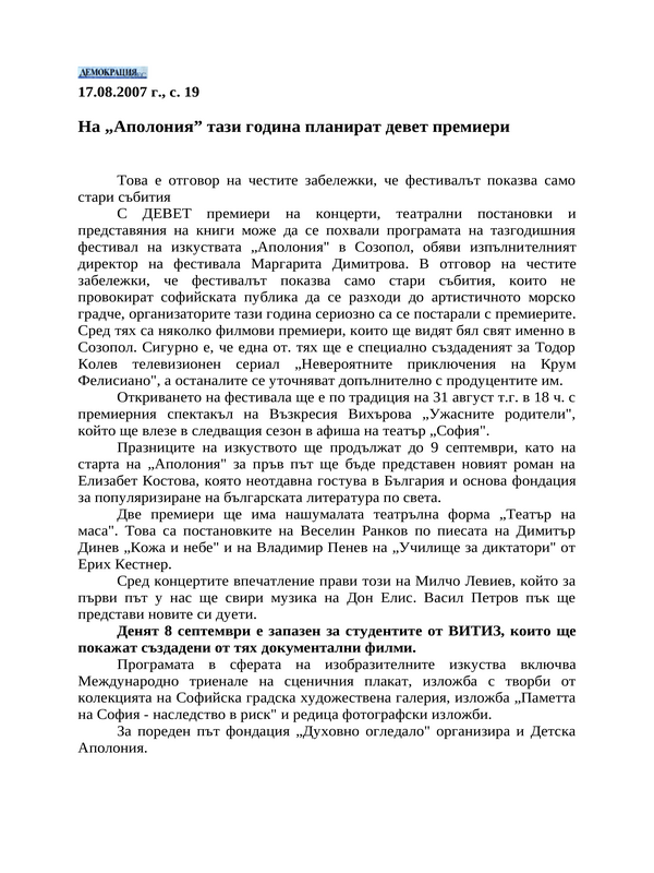 На ''Аполония'' тази година планират девет премиери
