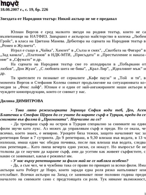 Звездата от Народния театър