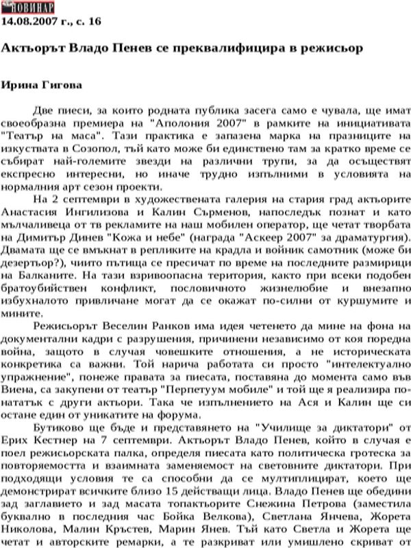 Актьорът Владо Пенев се преквалифицира в режисьор