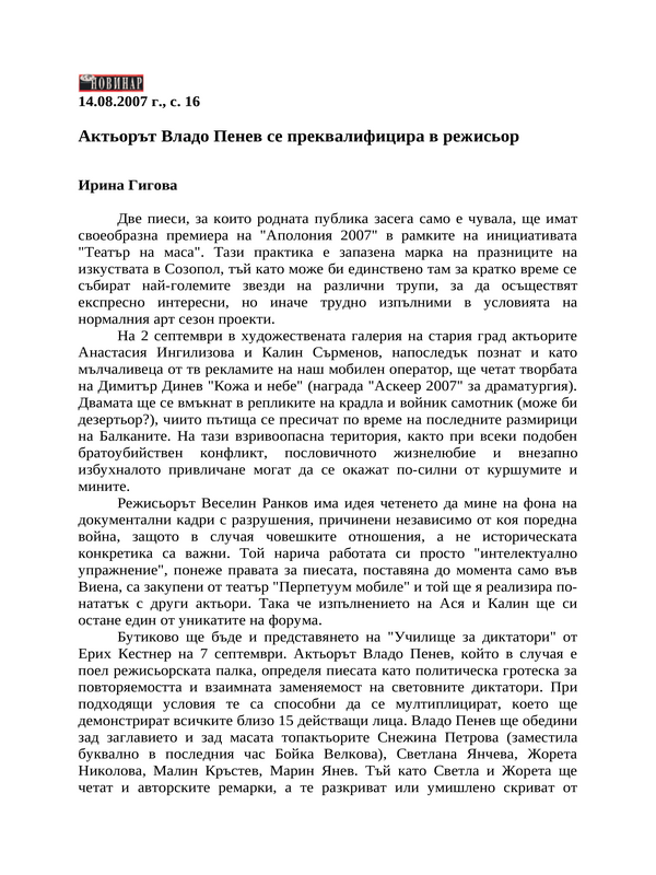 Актьорът Владо Пенев се преквалифицира в режисьор