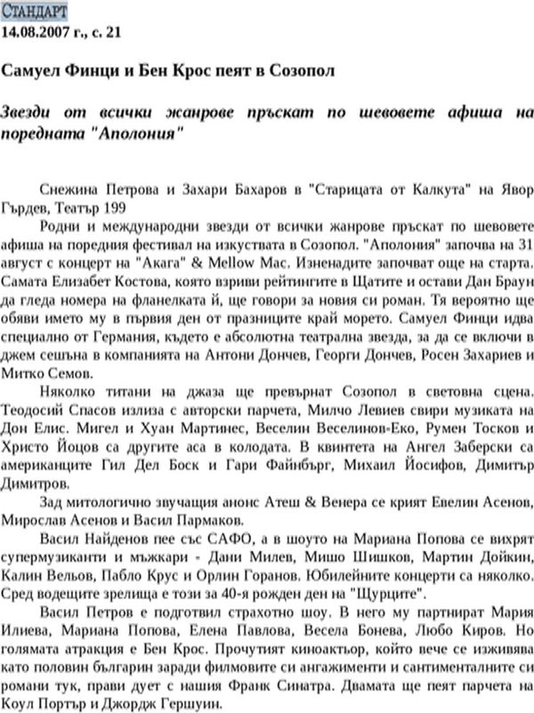 Самуел Финци и Бен Крос пеят в Созопол