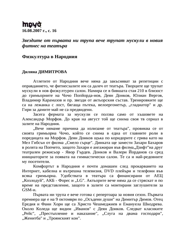 Физкултура в Народния