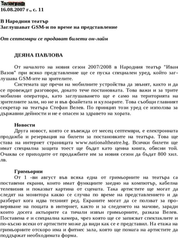 В Народния театър