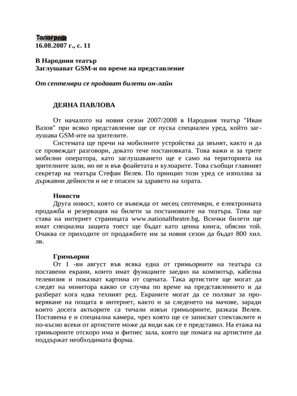 В Народния театър