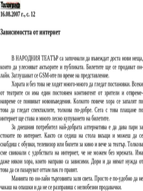 Зависимостта от интернет