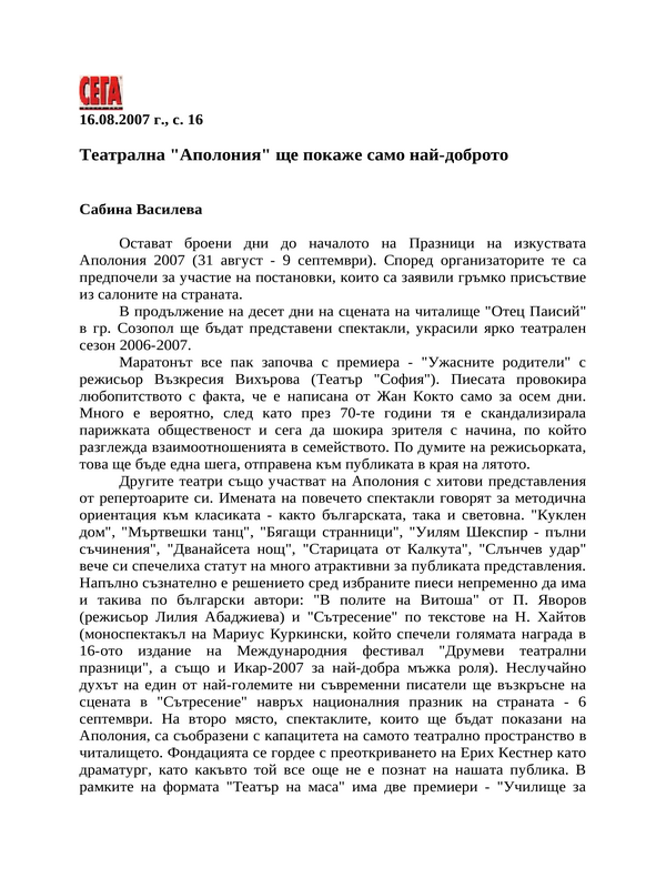 Театрална ''Аполония'' ще покаже само най-доброто