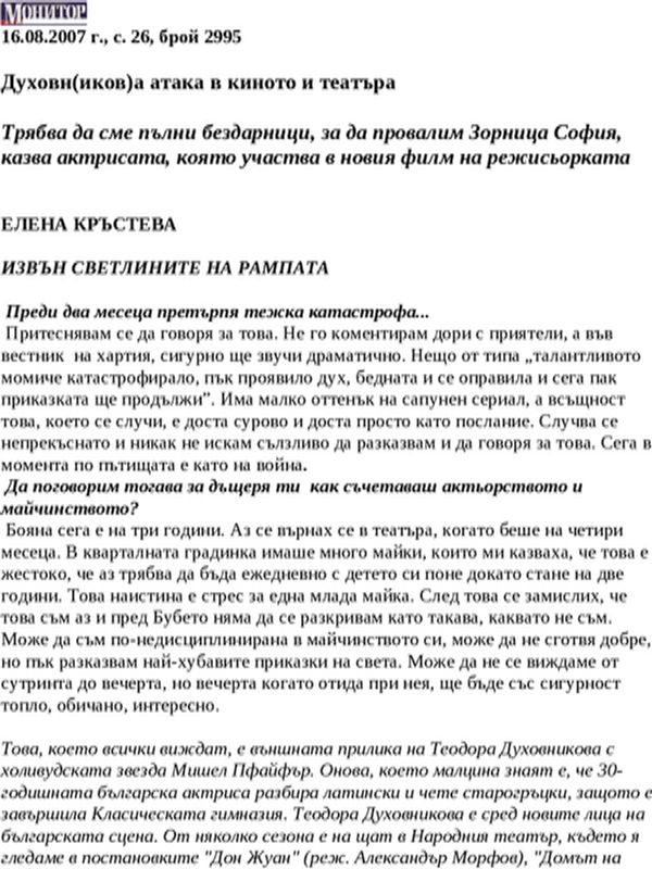Духовн(иков)а атака в киното и театъра