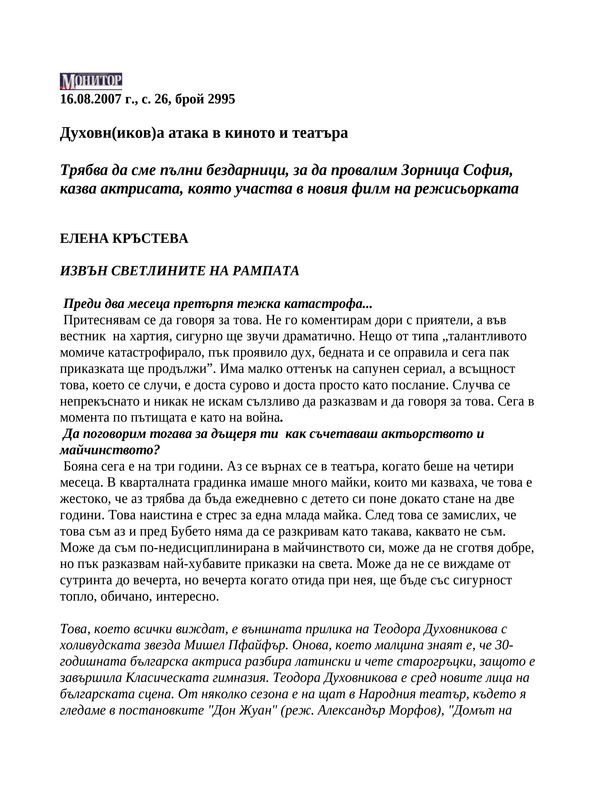 Духовн(иков)а атака в киното и театъра