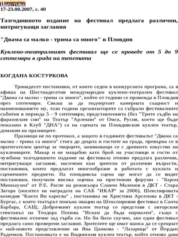 Тазгодишното издание на фестивал предлага различни, интригуващи заглавия