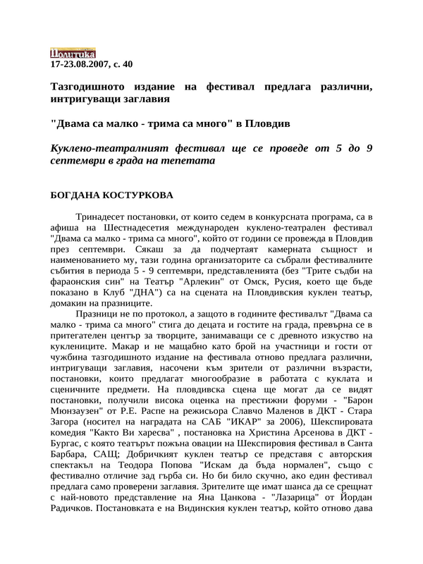 Тазгодишното издание на фестивал предлага различни, интригуващи заглавия