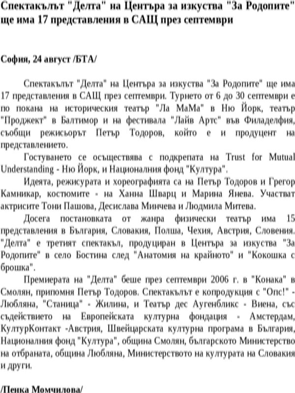 Спектакълът ''Делта'' на Центъра за изкуства ''За Родопите'' ще има 17 представления в САЩ през септември