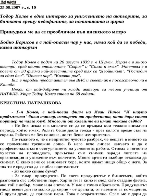 Принудиха ме да се преобличам във виенското метро